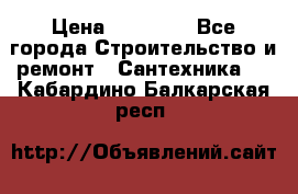 Danfoss AME 435QM  › Цена ­ 10 000 - Все города Строительство и ремонт » Сантехника   . Кабардино-Балкарская респ.